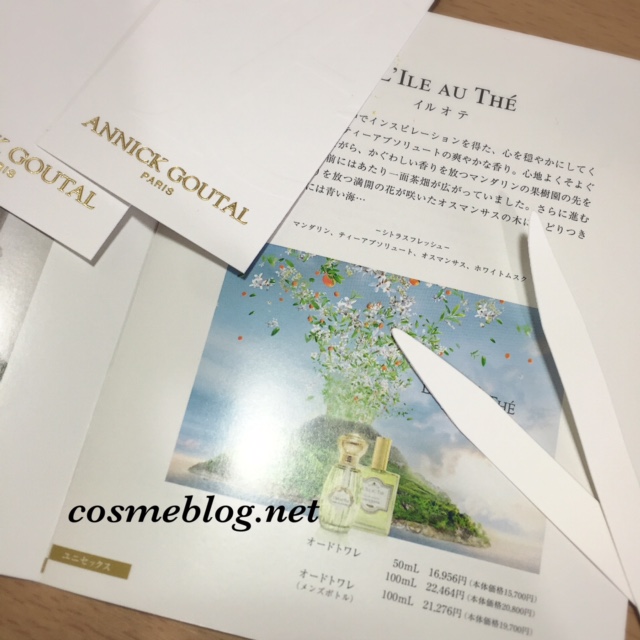 続・紅茶の香りの香水探しの旅