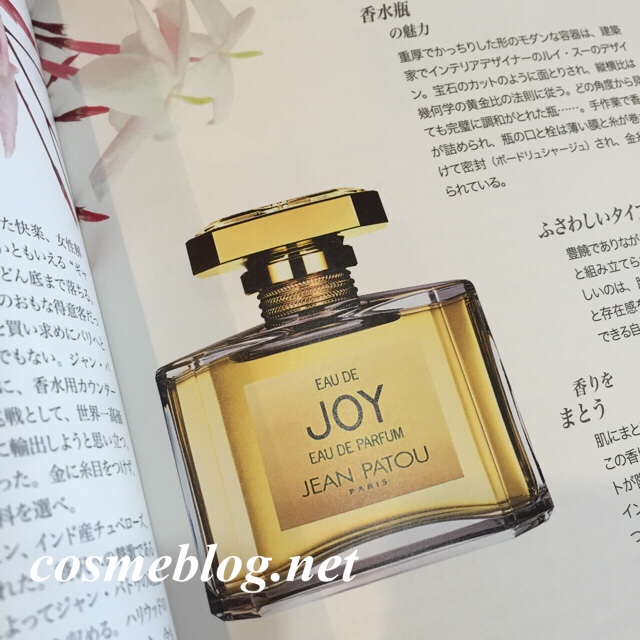 JEAN PATOU（ジャン パトゥ）JOY Parfum – コスメ探して三千里（aicaチャンネルのブログ）